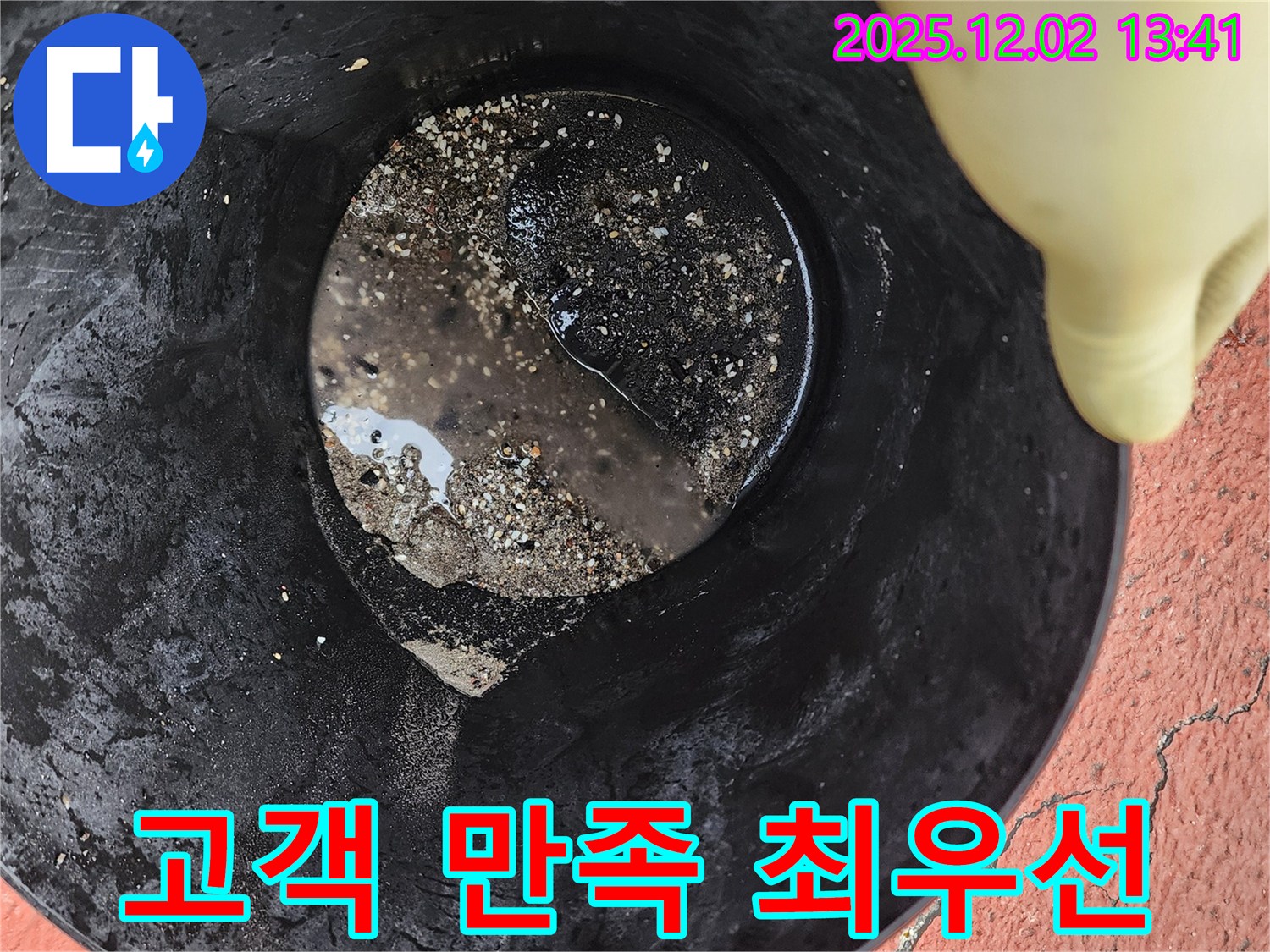 고객 만족 최우선 - 고객님의 만족을 최우선으로 생각하며 누수 문제를 해결합니다.