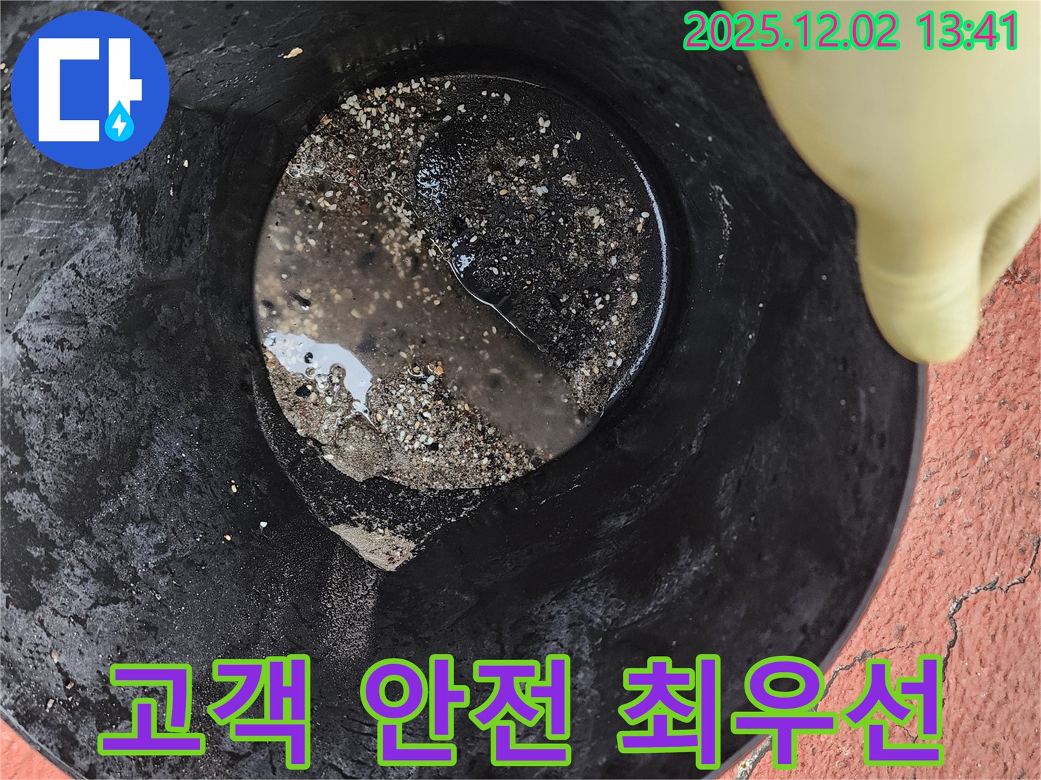고객 안전 최우선 - 누수 해결 전문가입니다.