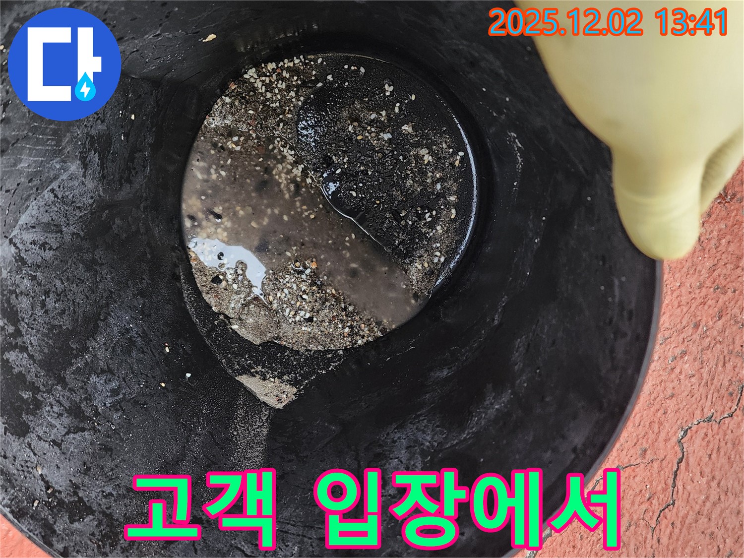 고객 입장에서 생각합니다 - 누수 해결 전문가입니다.
