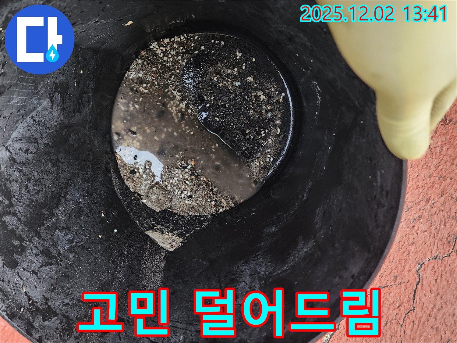 고객님의 고민 해결 - 누수 해결 전문가입니다.
