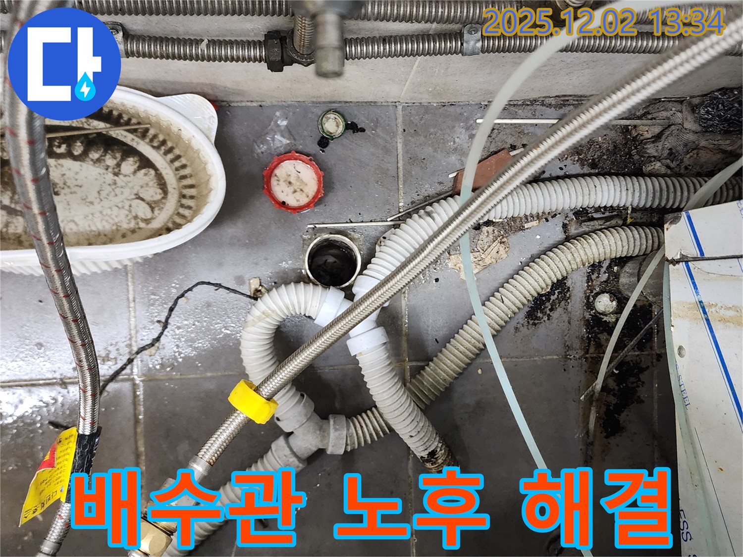 낡은 싱크대 배수관 - 새 배관으로 교체하고 누수 완벽 해결!