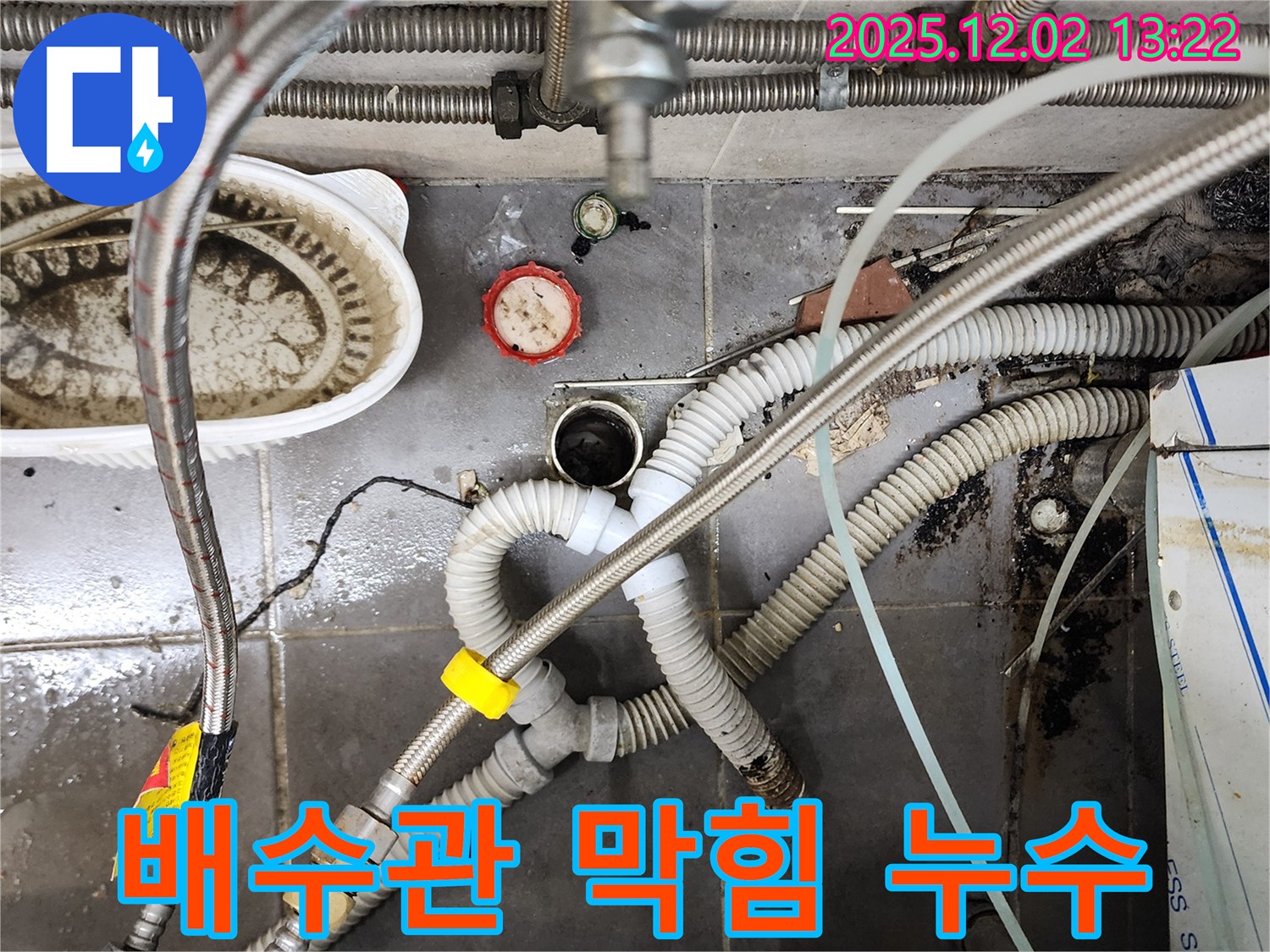 노곡리 누수 - 싱크대 배수관 막힘과 누수 완벽 듀엣