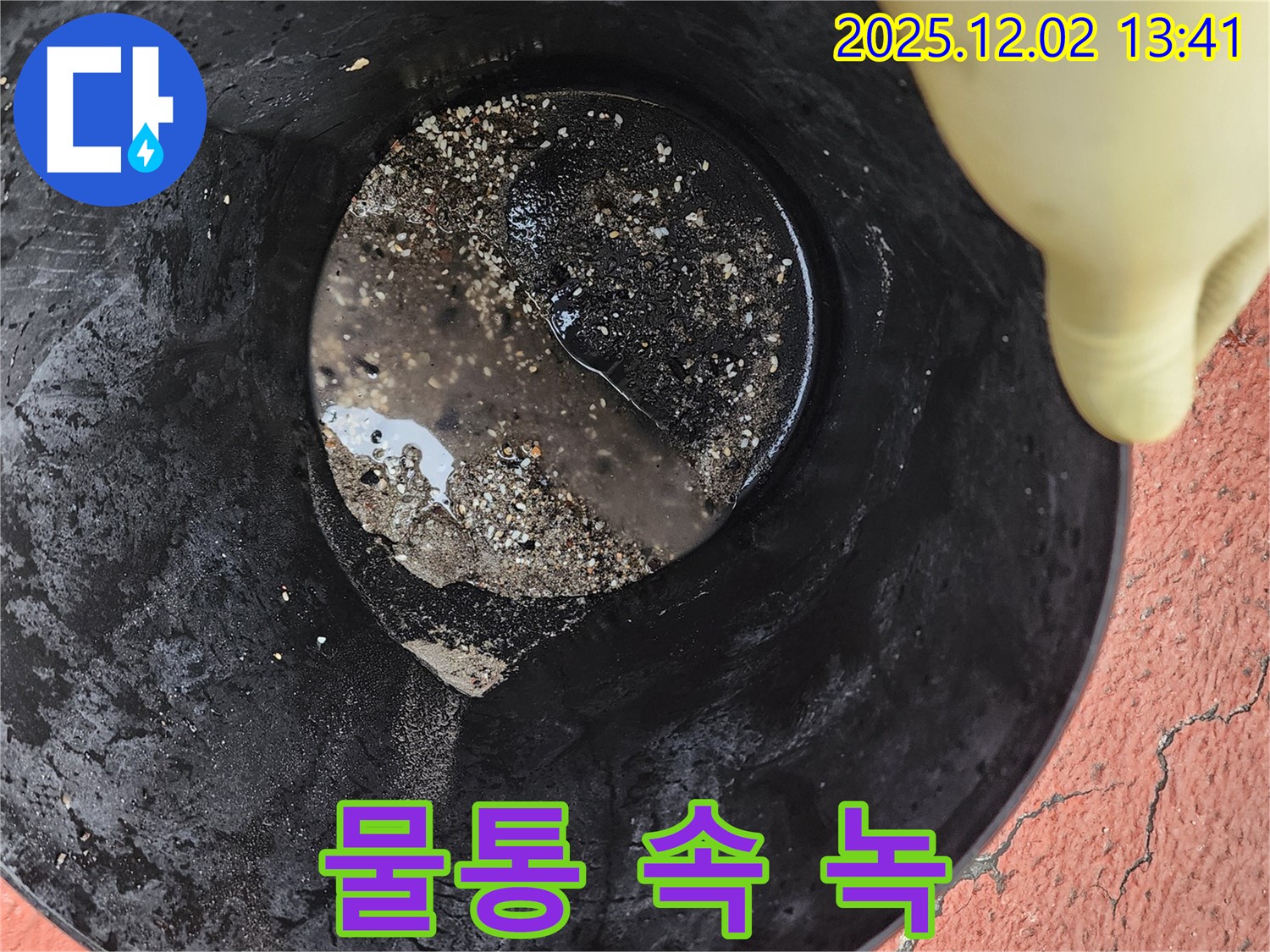 물통 속 녹 - 배관 부식 심각!