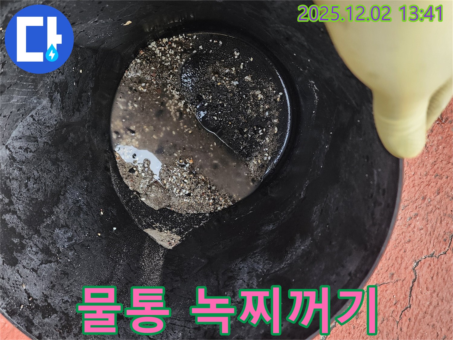 물통 속 녹찌꺼기 - 오래된 배관 문제 의심!
