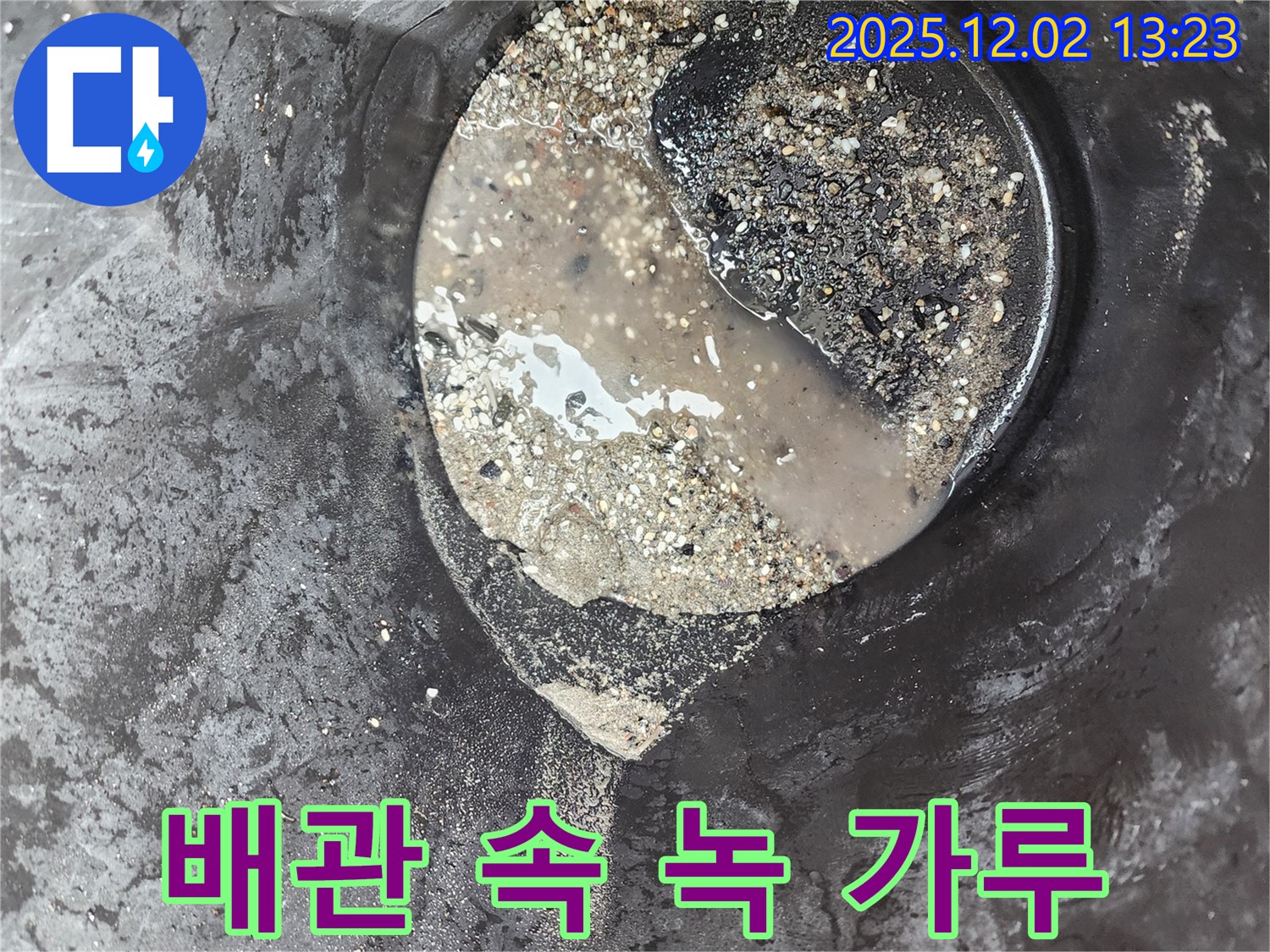 배관 속 녹 가루 - 오염된 배관 - 이동면 누수