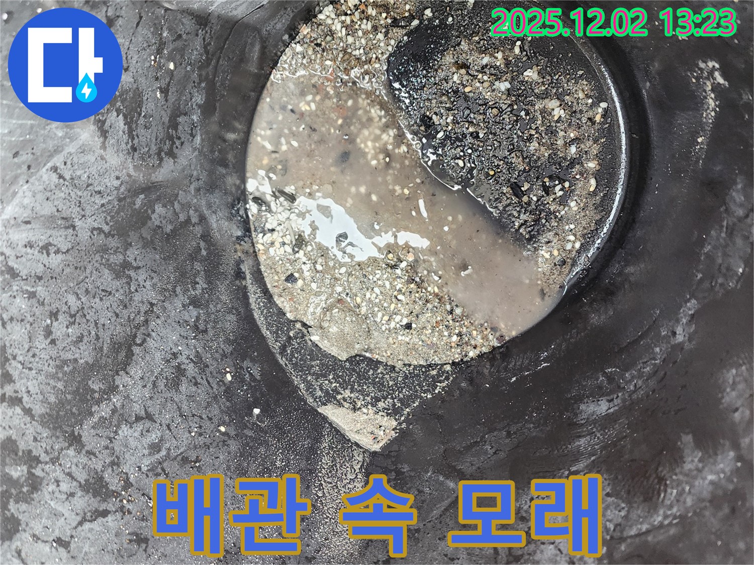 배관 속 모래 알갱이 - 누수 유발 - 노곡리 누수