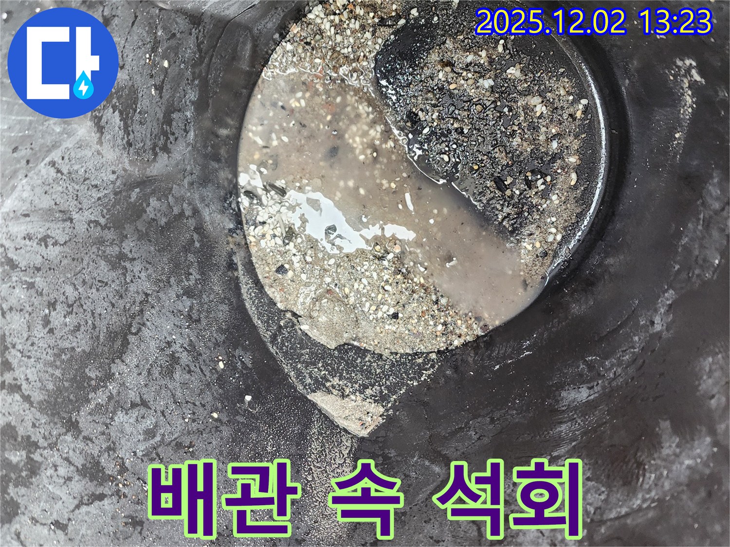 배관 속 석회 가루 - 오염된 배관 - 이동면 누수