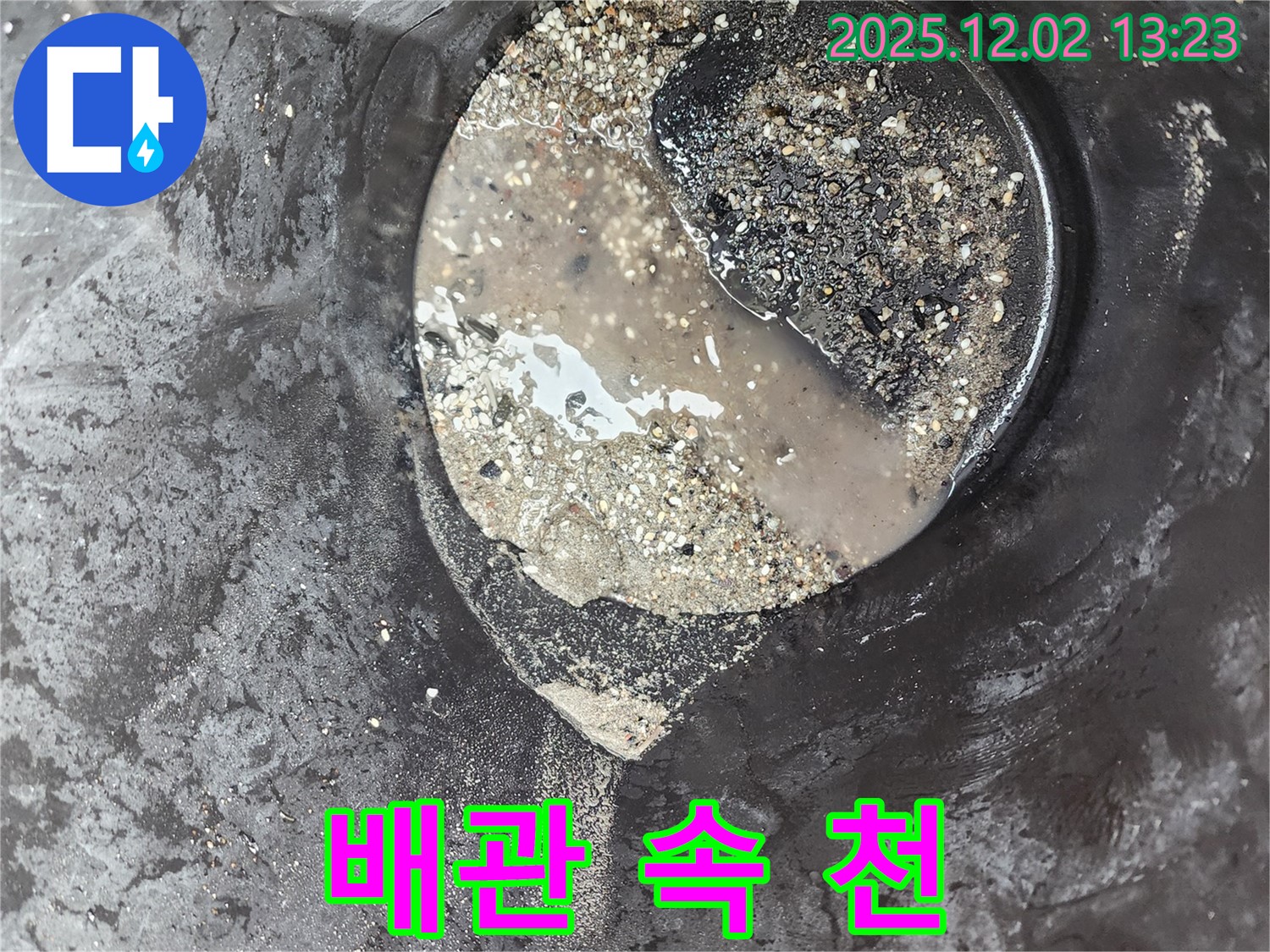 배관 속 천 조각 - 누수 유발 - 노곡리 누수
