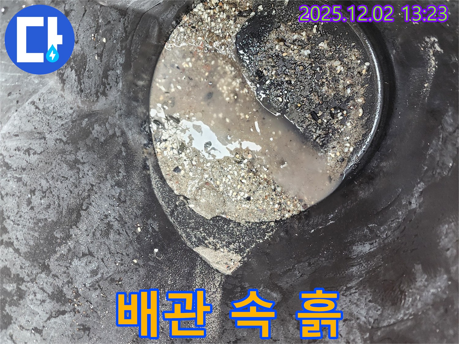 배관 속 흙 슬러지 - 누수 유발 - 노곡리 누수탐지