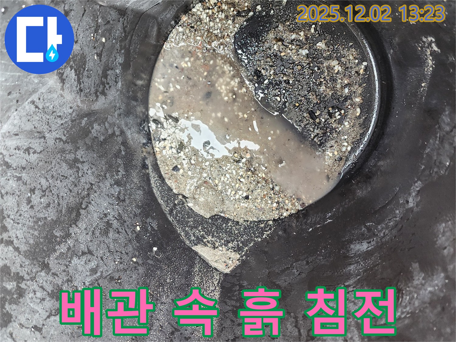 배관 속 흙 침전물 - 오염된 배관 - 이동면 누수