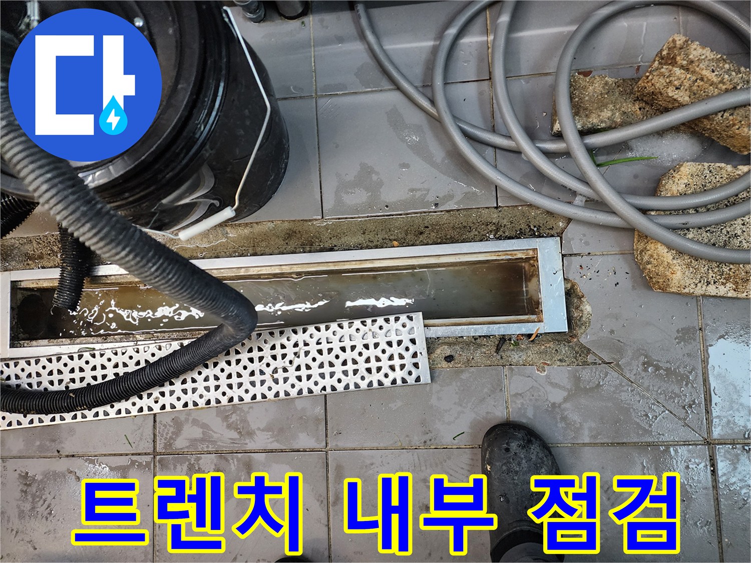 배수 트렌치 내부에 고인 오수와 주변 작업 장비 - 현장 상황