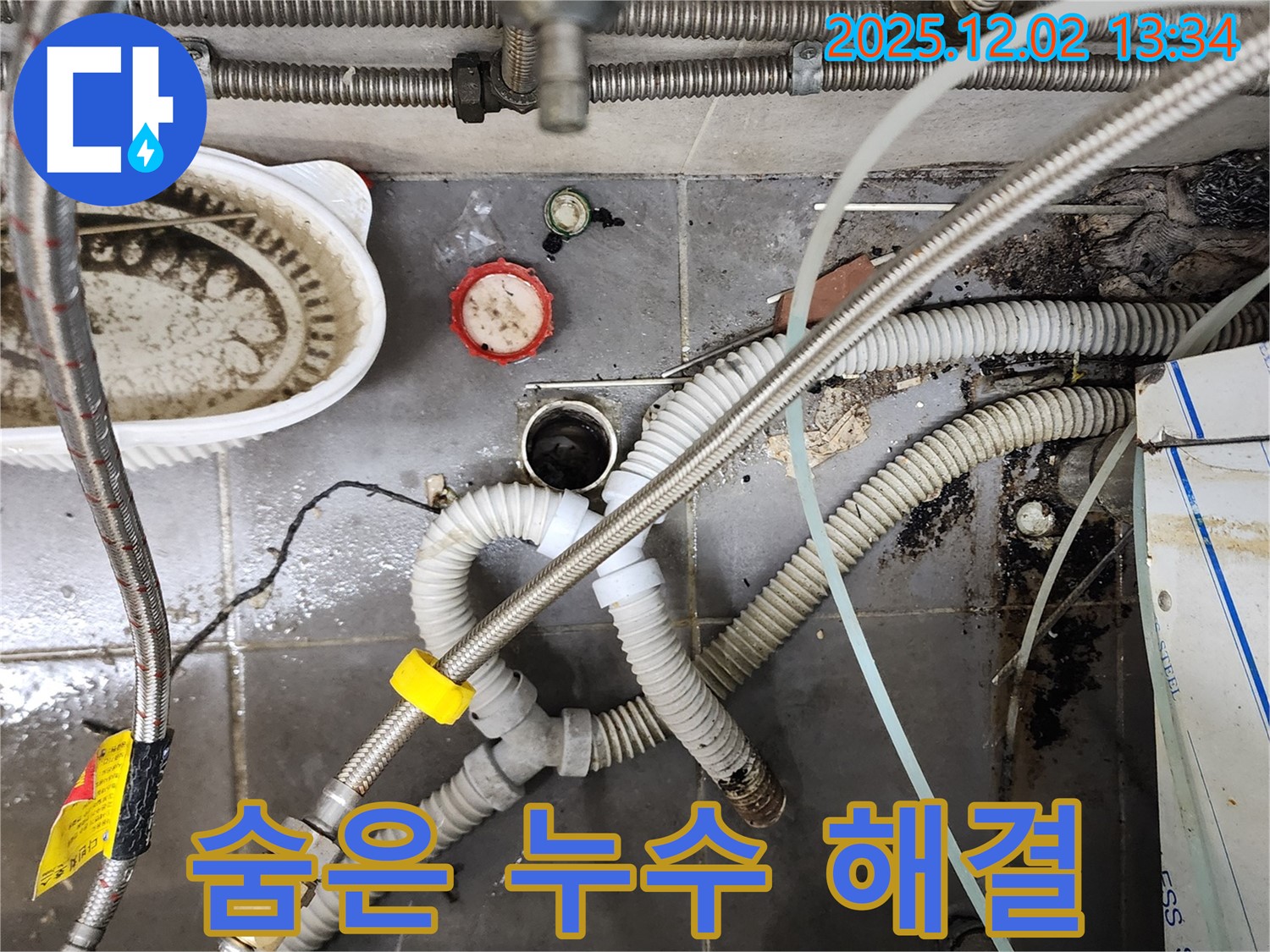 복잡한 배관 속 숨은 누수 - 꼼꼼한 탐색으로 해결
