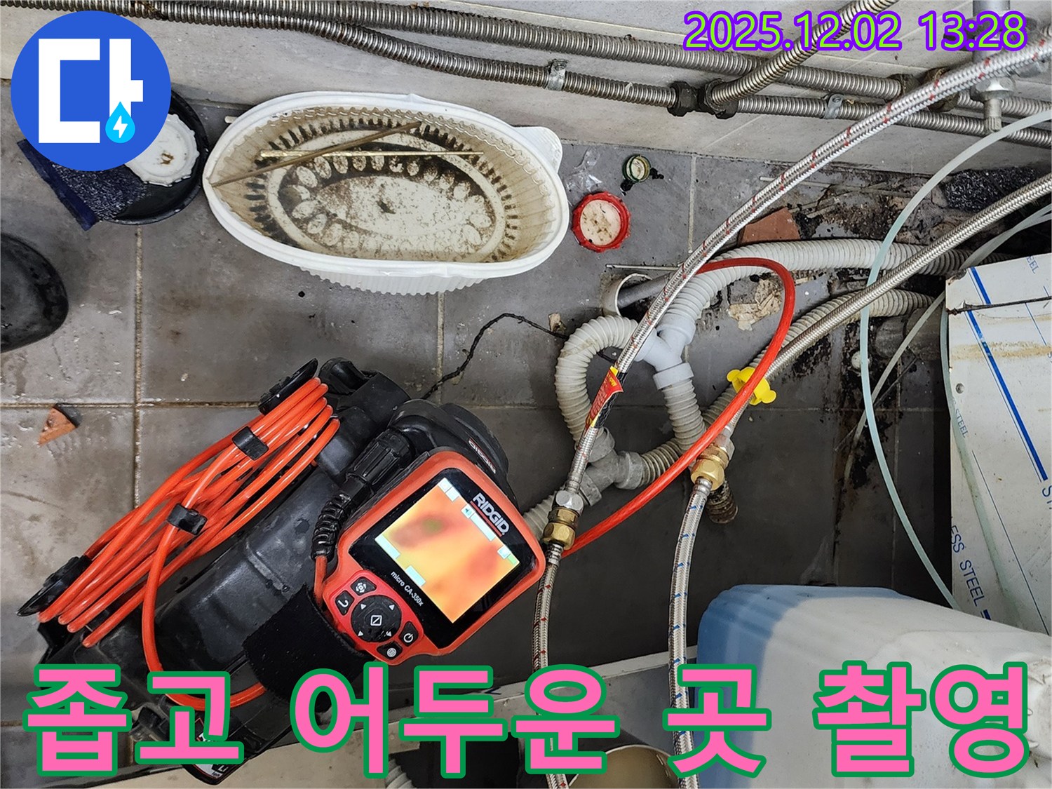 세면대 아래 좁고 어두운 곳 누수 탐지 - 내시경 카메라 촬영 중!