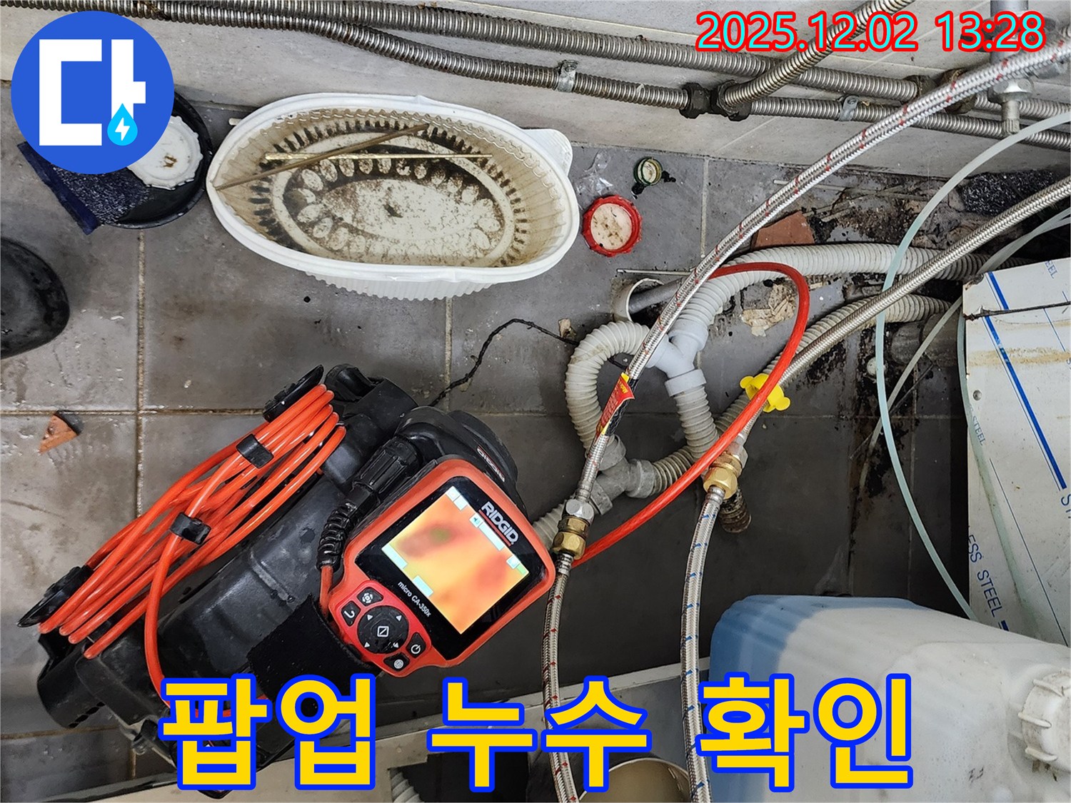 세면대 팝업 누수 탐지 - 내시경으로 문제 해결!