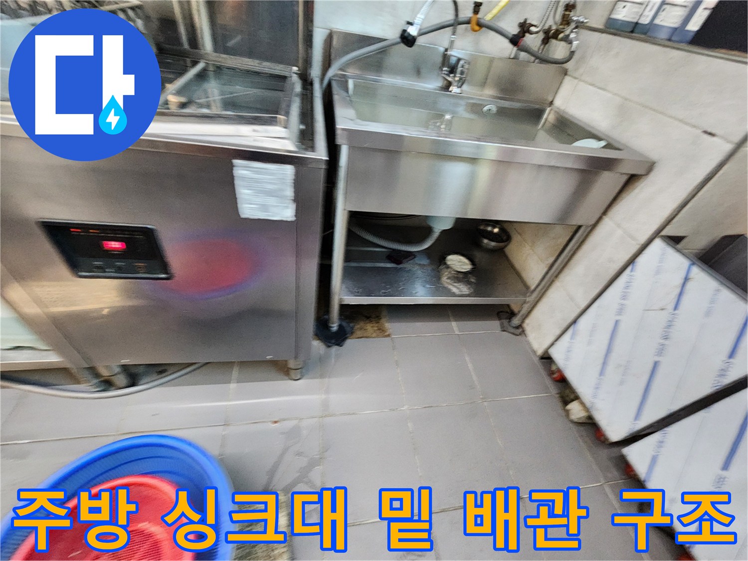 스테인리스-싱크대-하부-및-바닥-배수-구간
