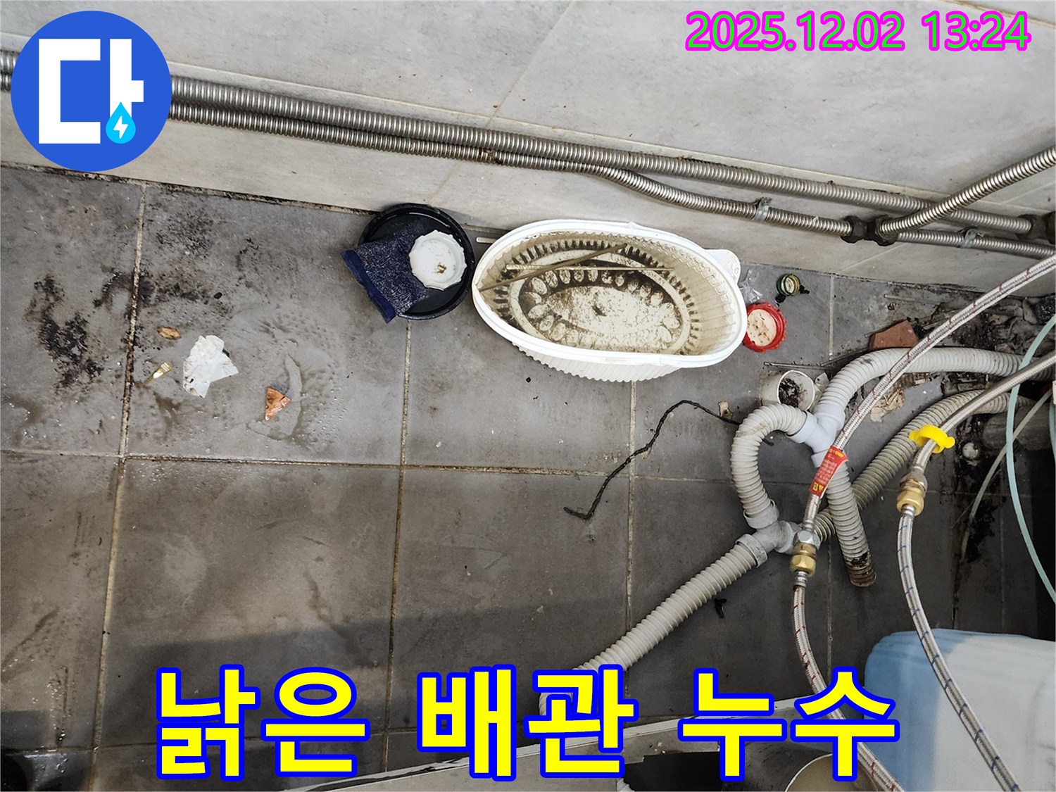 식당 낡은 배관 누수 - 긴급 점검으로 해결