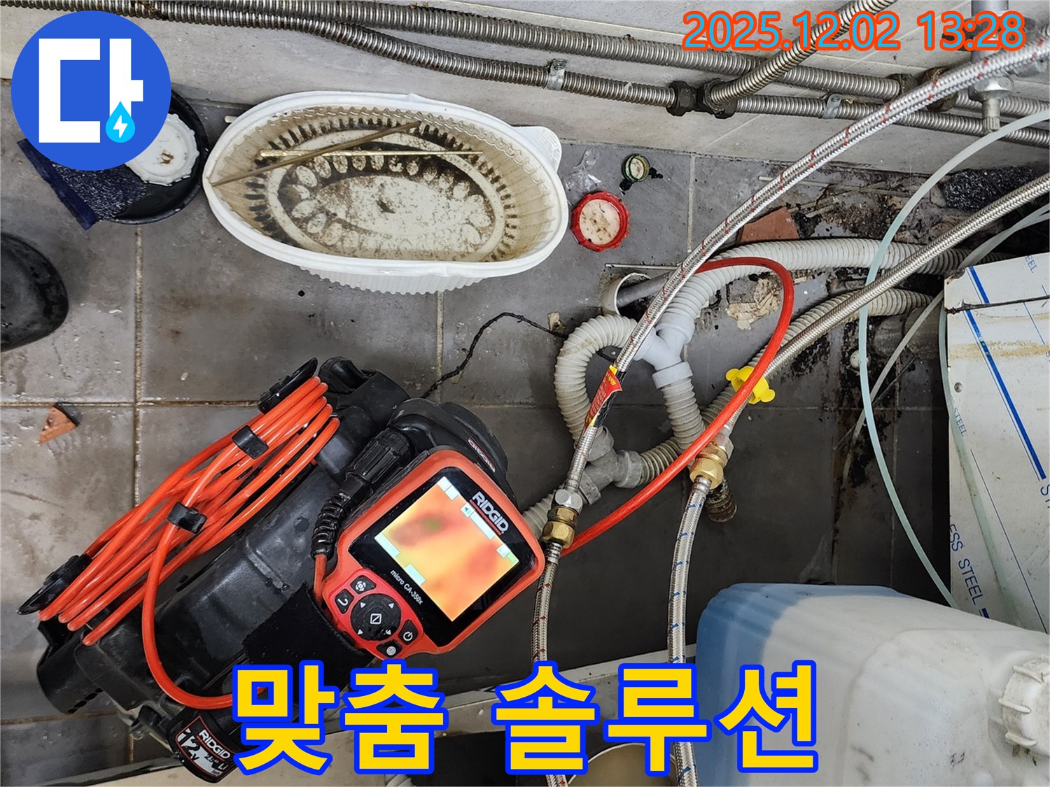 식당 누수 - 고객 맞춤 솔루션 제공!