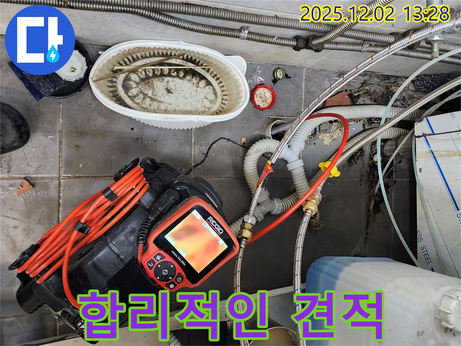 식당 누수 - 꼼꼼한 점검과 합리적인 견적!
