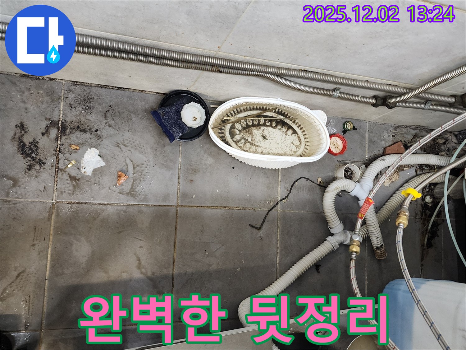 식당 누수 - 완벽한 뒷정리 서비스 제공