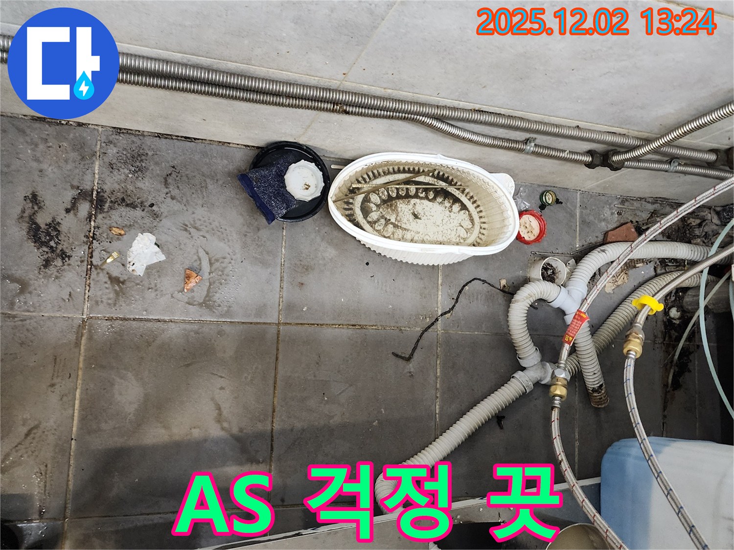 식당 누수 - 책임 시공 및 확실한 A/S