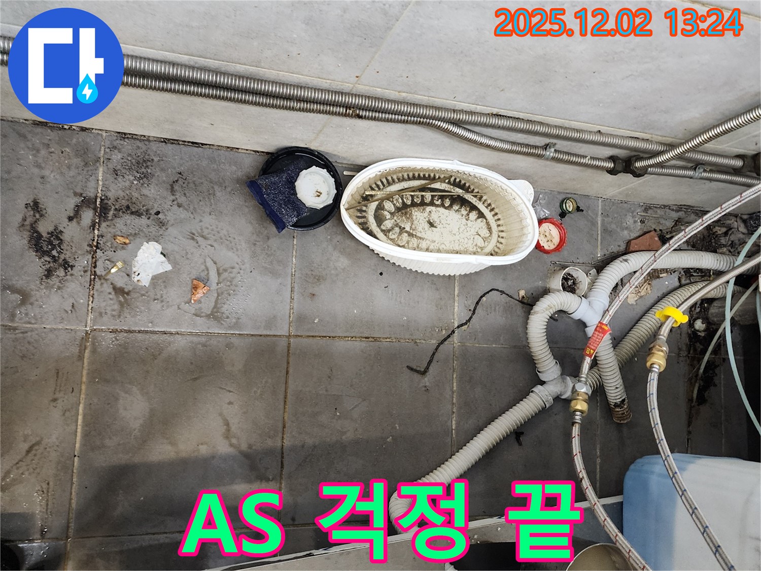 식당 누수 - 책임 시공, 확실한 A/S 약속