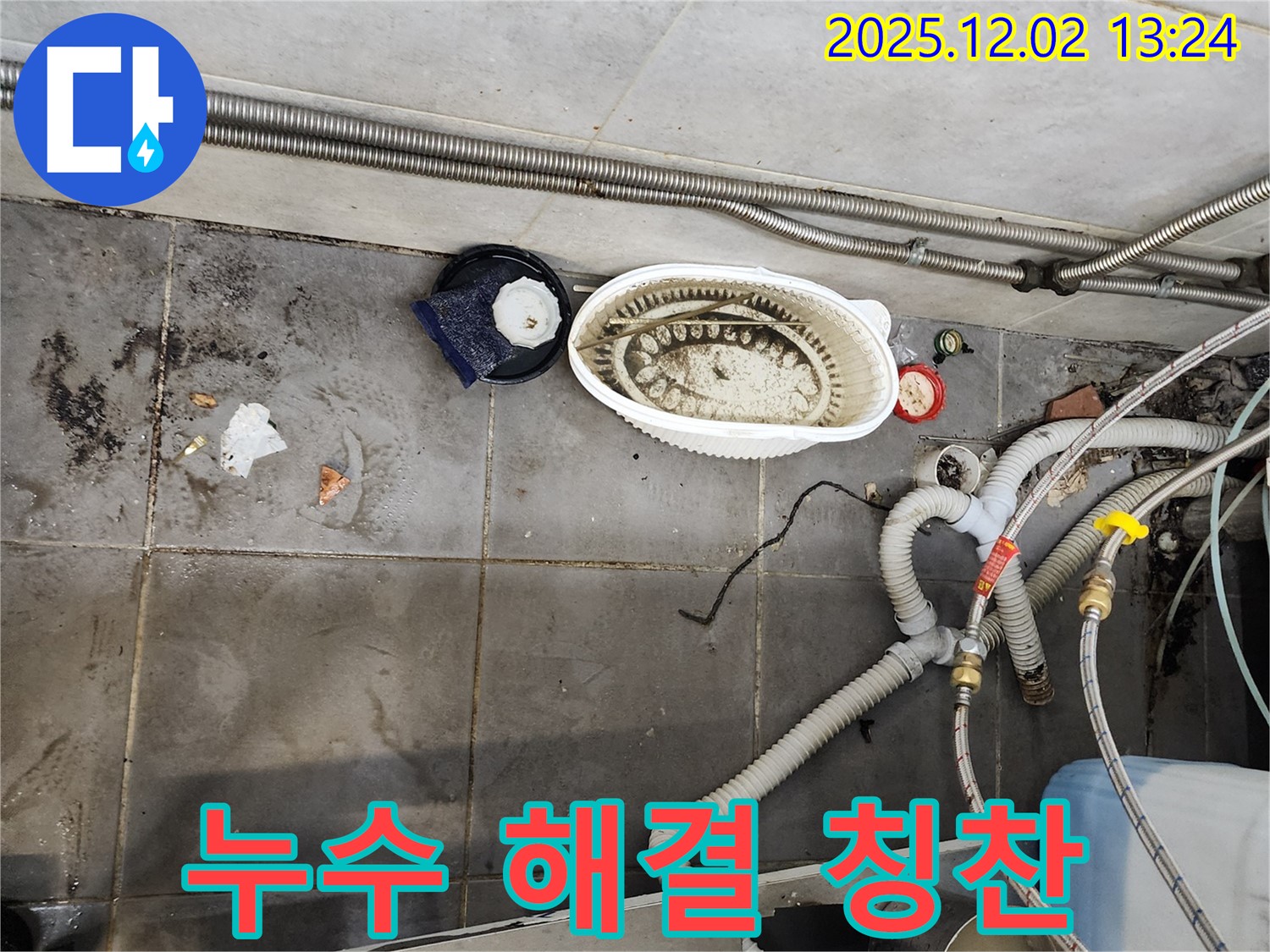 식당 누수 해결 - 사장님 칭찬 후기