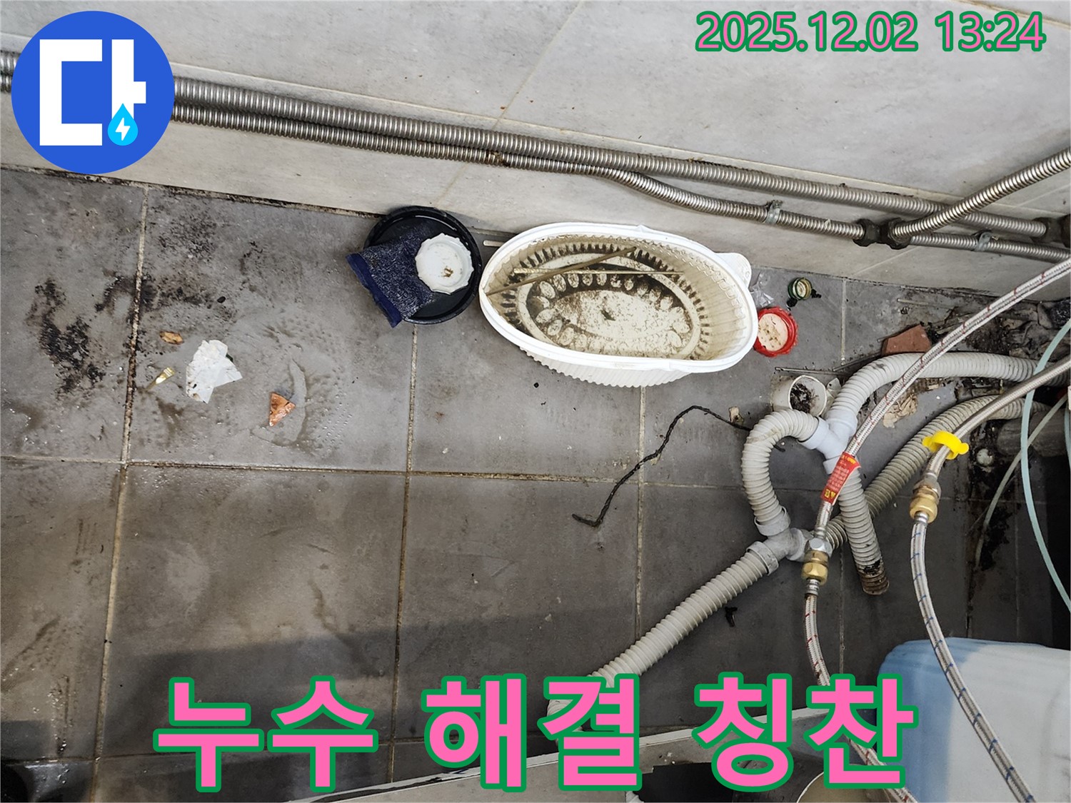 식당 누수 해결 - 사장님 칭찬 후기
