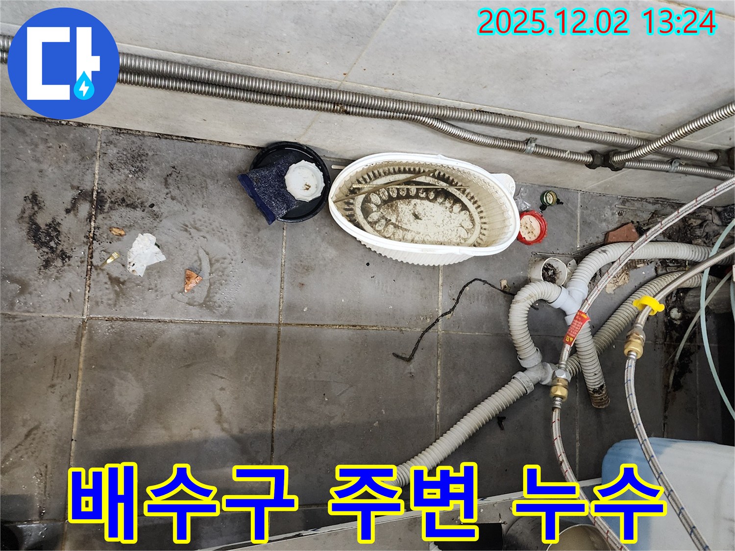 식당 배수구 누수 - 악취까지 해결