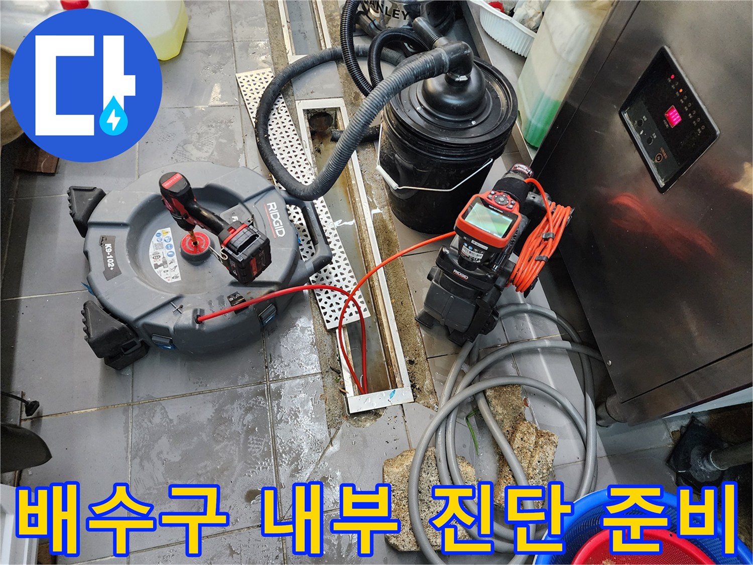 식당 트렌치 주변 - 내시연 카메라 및 흡입 장비 세팅 상태
