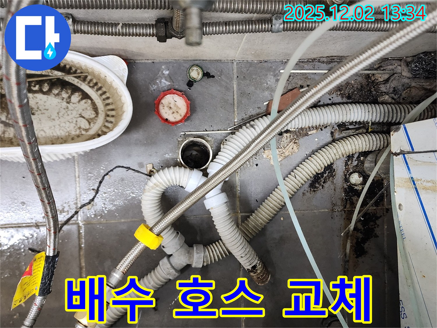 싱크대 낡은 배수 호스 - 새 호스로 교체