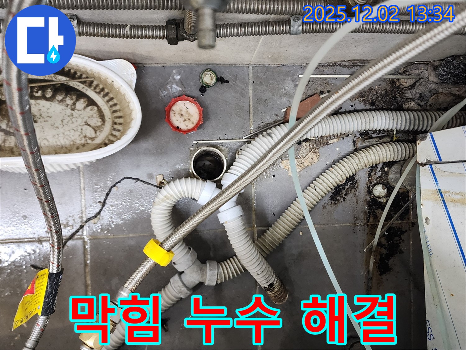 싱크대 막힘과 누수 - 이제 고민 끝!