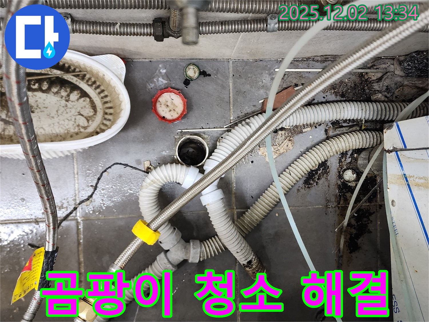 싱크대 밑 곰팡이 - 누수 해결 및 곰팡이 완벽 청소