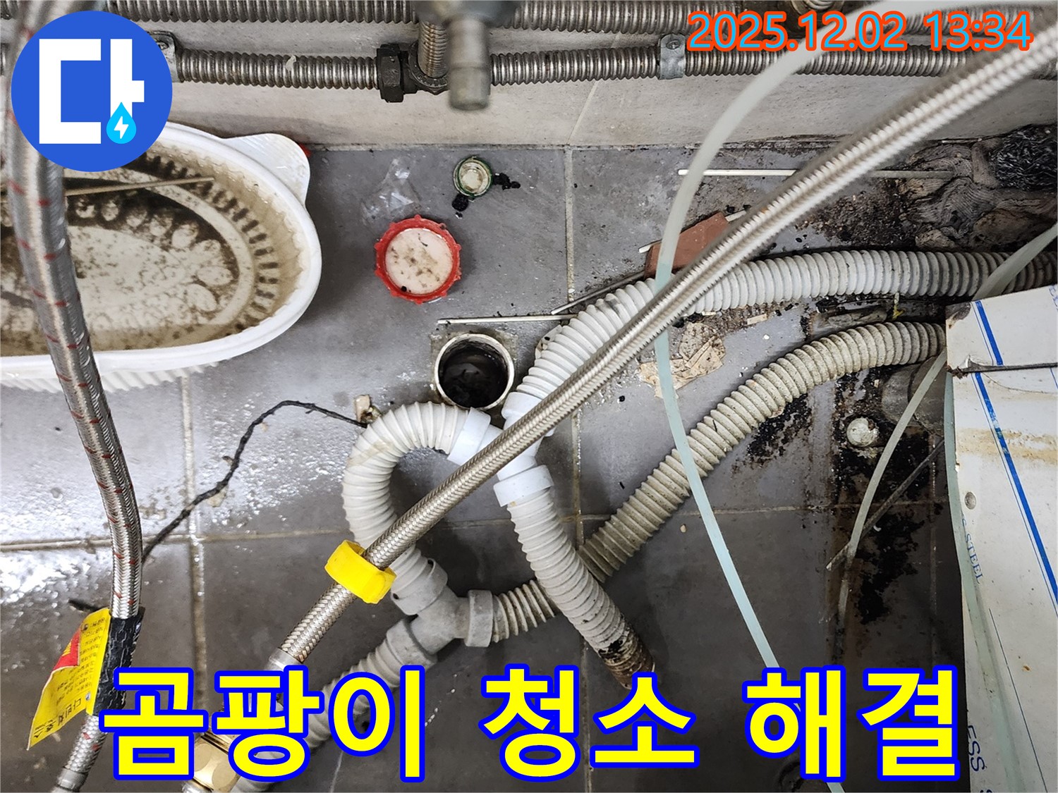 싱크대 밑 곰팡이 - 누수 해결과 곰팡이 완벽 제거