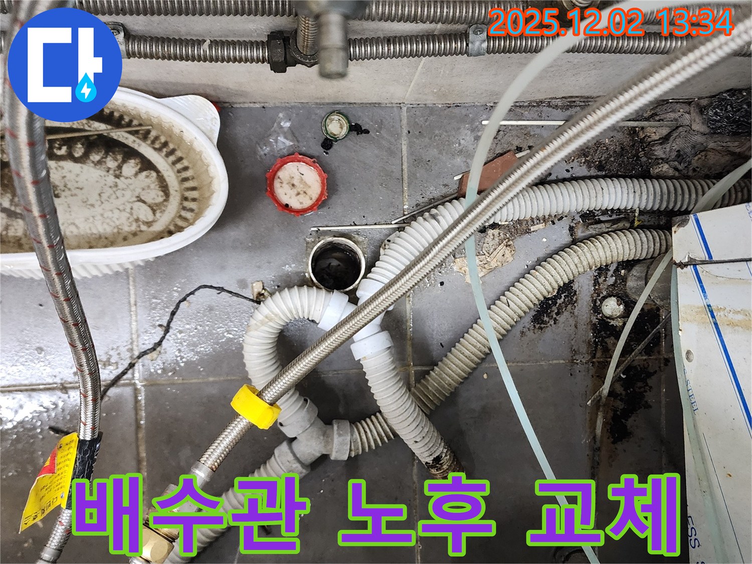 싱크대 배수관 노후 - 새 배관으로 교체 완료