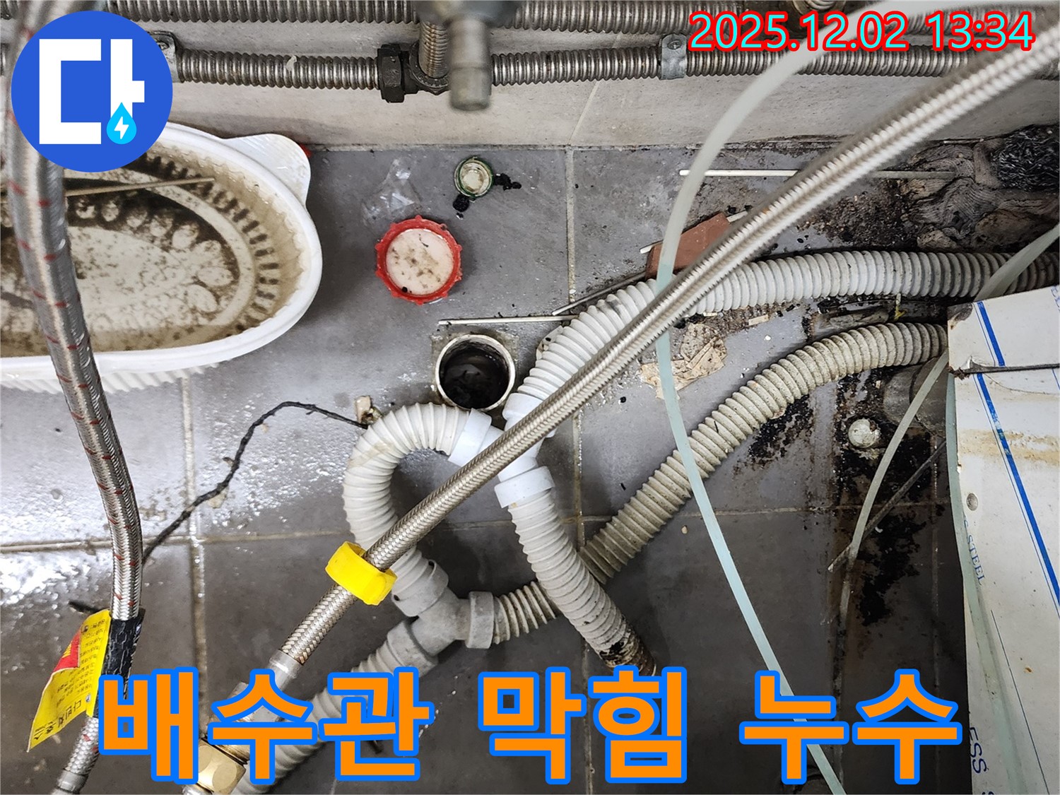 싱크대 배수관 막힘과 누수 - 전문 장비로 완벽 해결