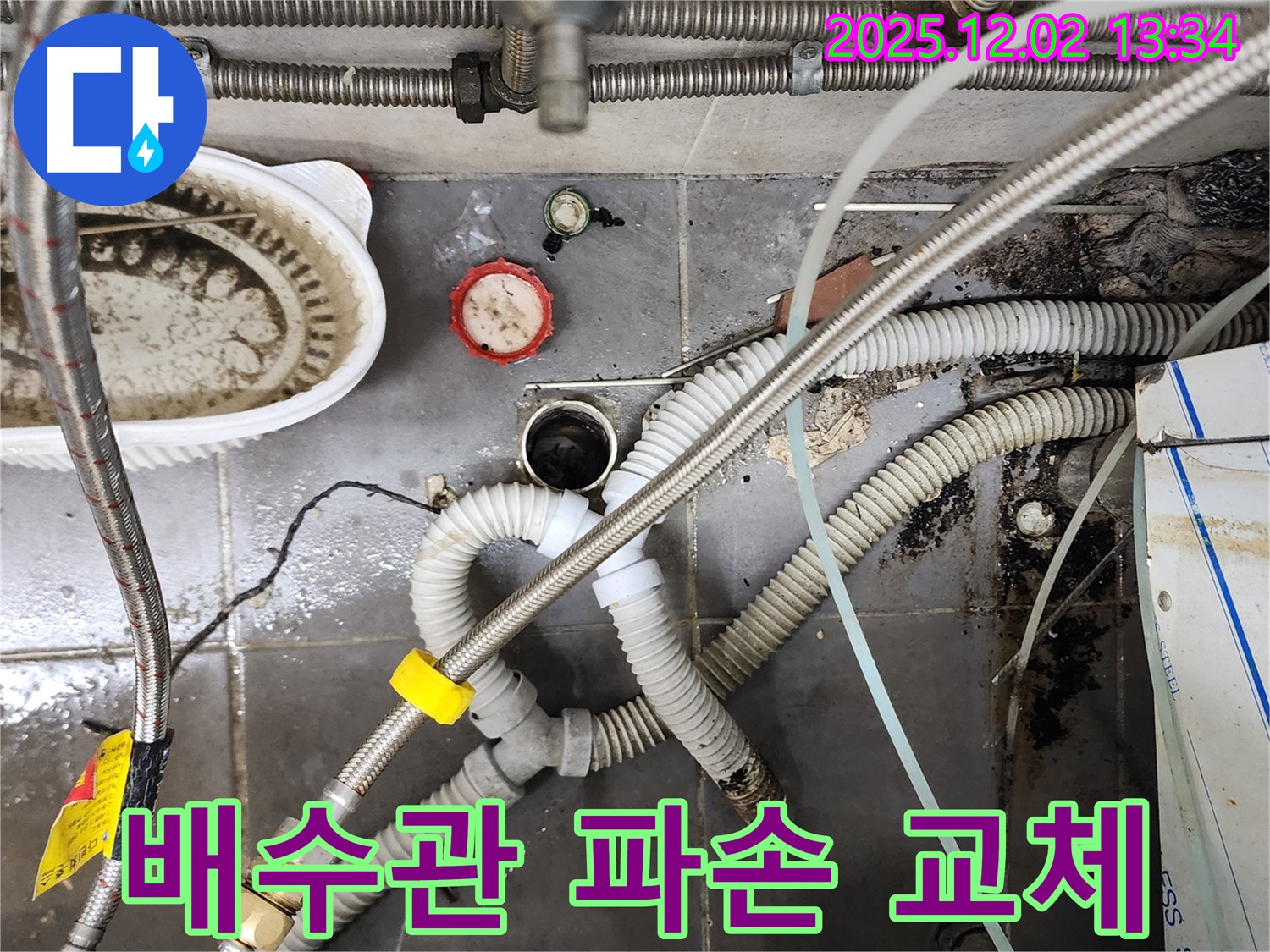 싱크대 배수관 파손 - 새 배수관으로 교체 후 누수 완벽 해결