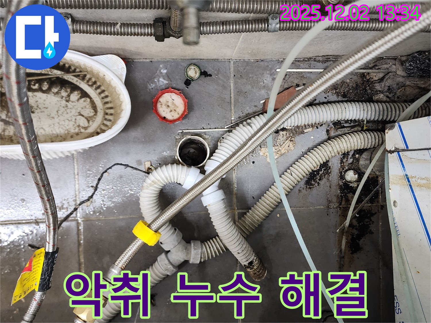 싱크대 악취와 누수 - 냄새까지 완벽하게 싹 잡아 해결