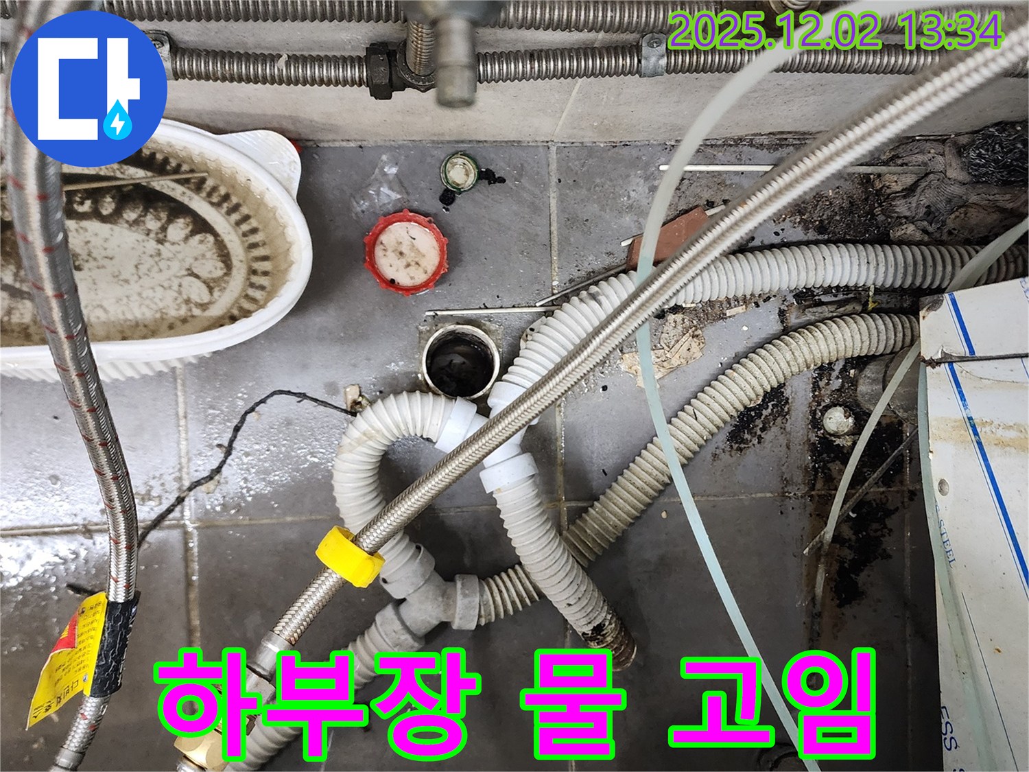 싱크대 하부장 물 고임 - 누수 원인 제거 완료