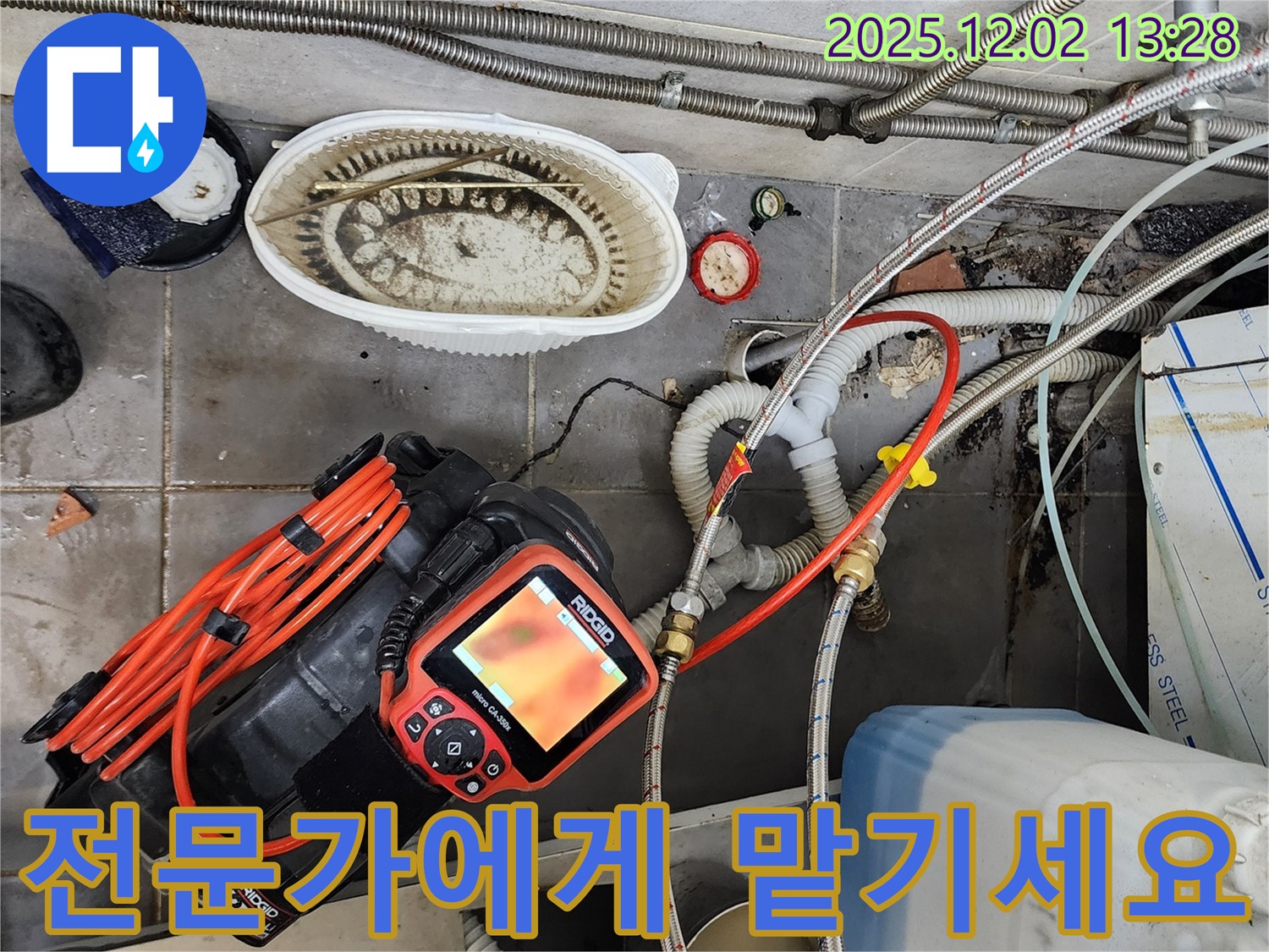 씽크대 밑 누수 - 늦기 전에 전문가에게 맡기세요!