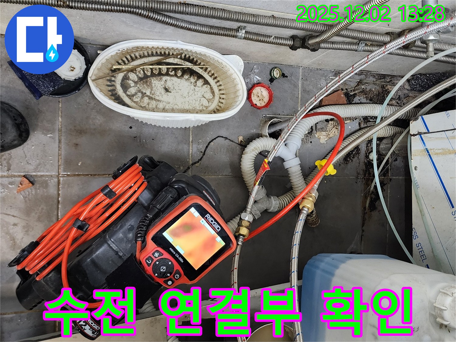 씽크대 수전 연결부 누수 탐지 - 내시경으로 문제 해결!