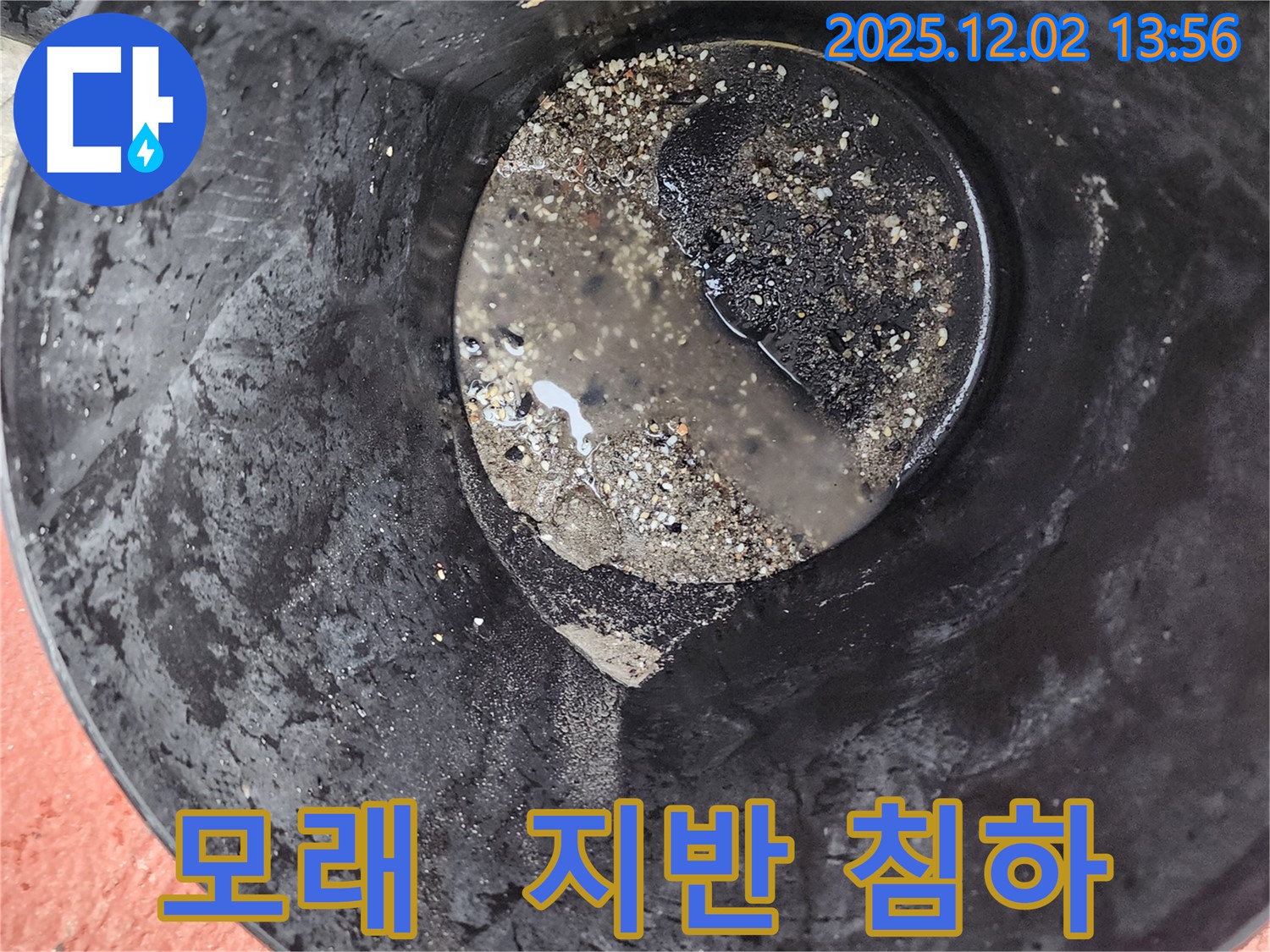 양동이 속 모래 - 지반 침하 가능성
