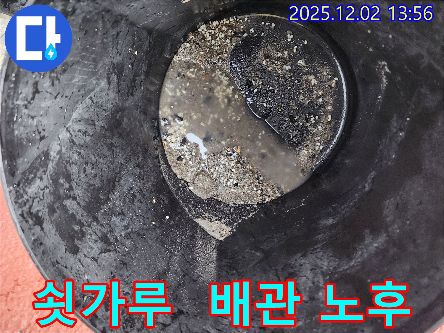 양동이 속 쇳가루 - 배관 노후 및 부식 심각