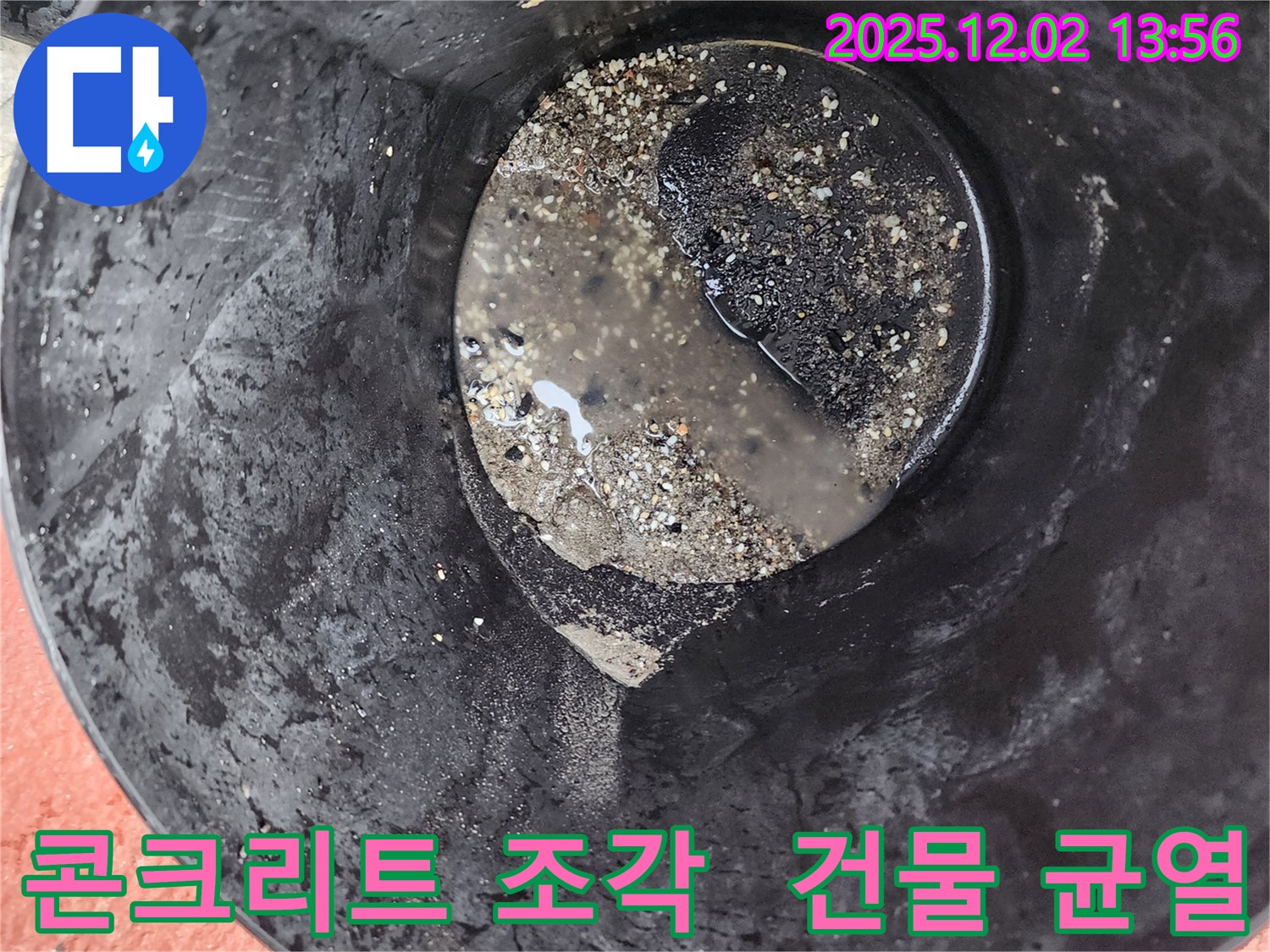 양동이 속 콘크리트 조각 - 건물 균열 가능성