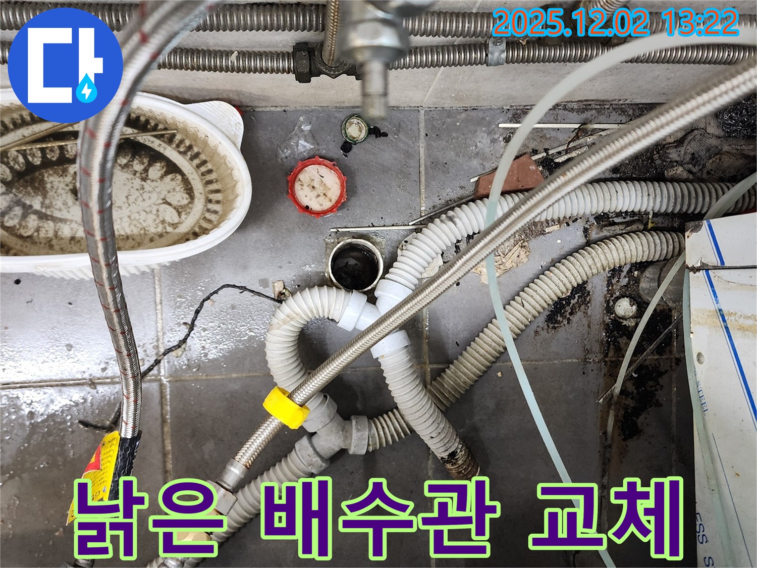 이동면 노곡리 누수 - 낡은 싱크대 배수관 완벽 교체