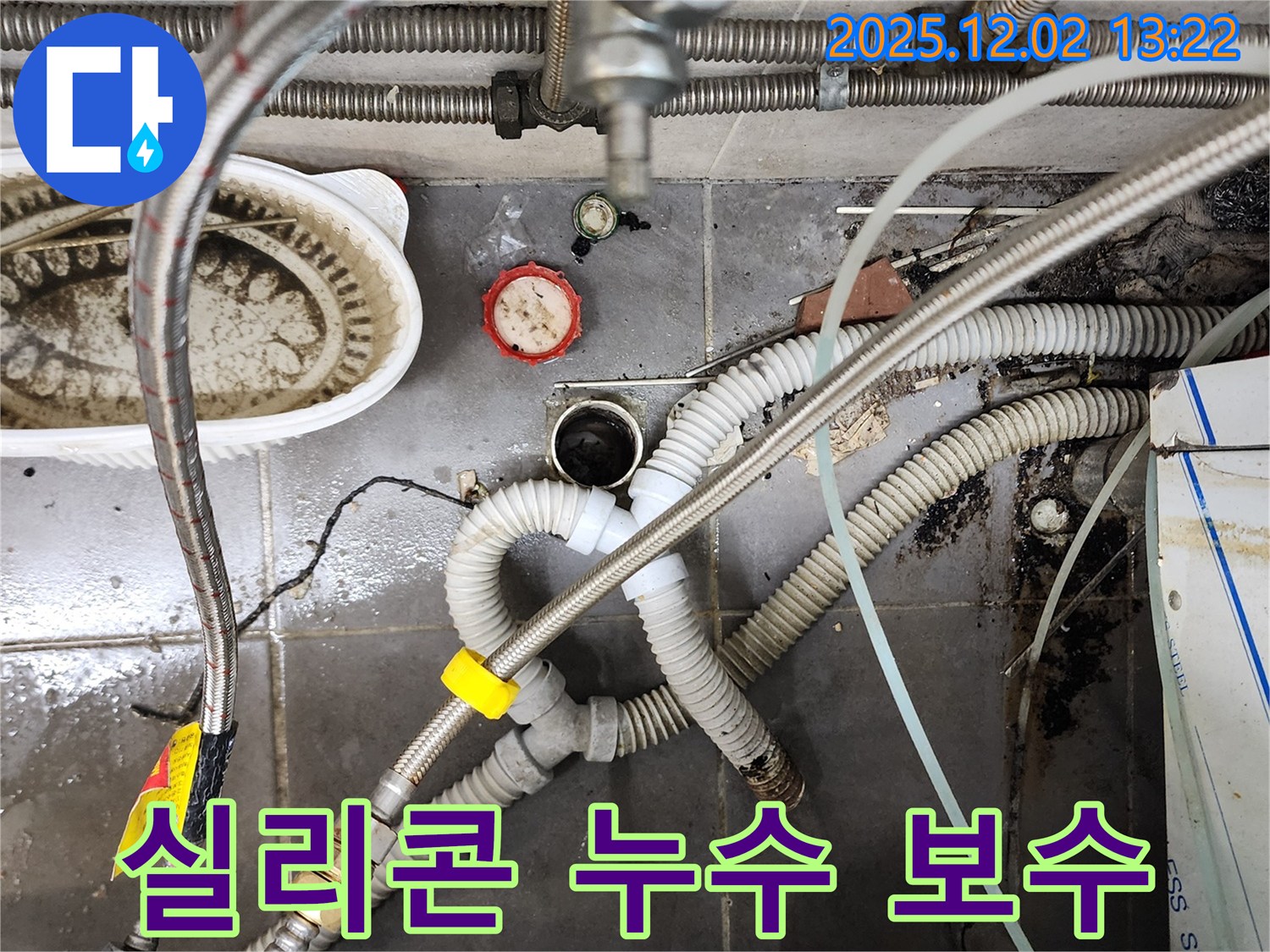 이동면 노곡리 누수 - 싱크대 배수구 주변 실리콘 작업