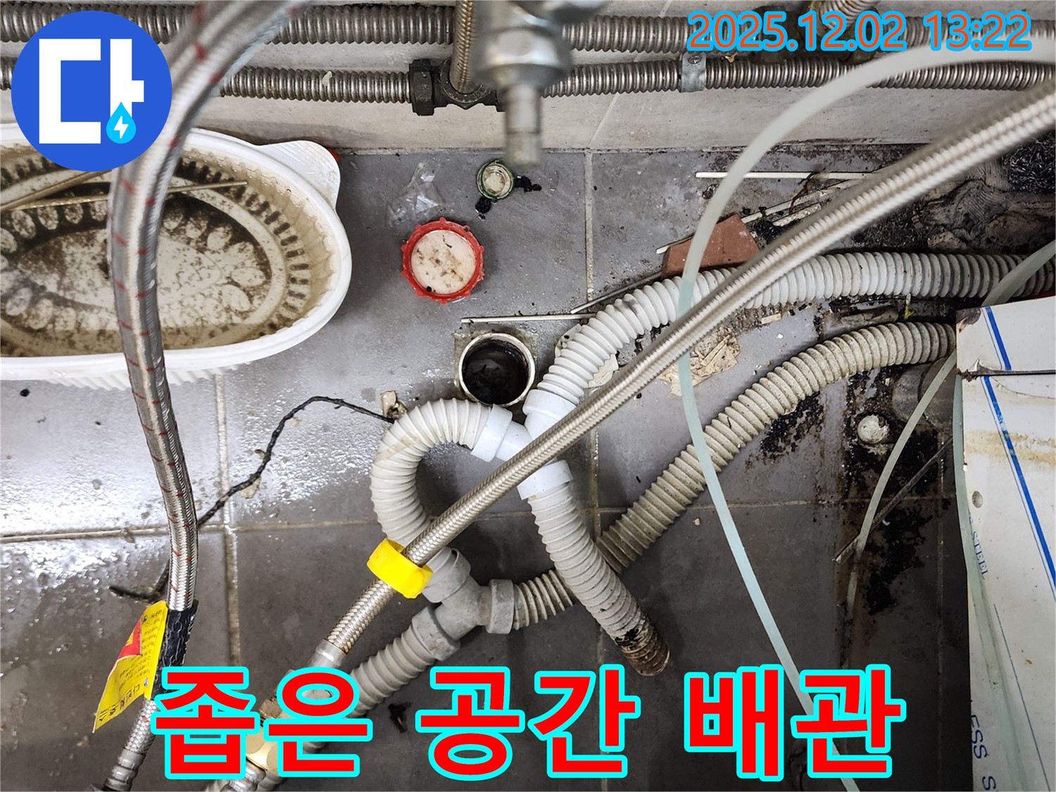 이동면 노곡리 누수 - 좁은 공간 싱크대 배수관 맞춤 공구