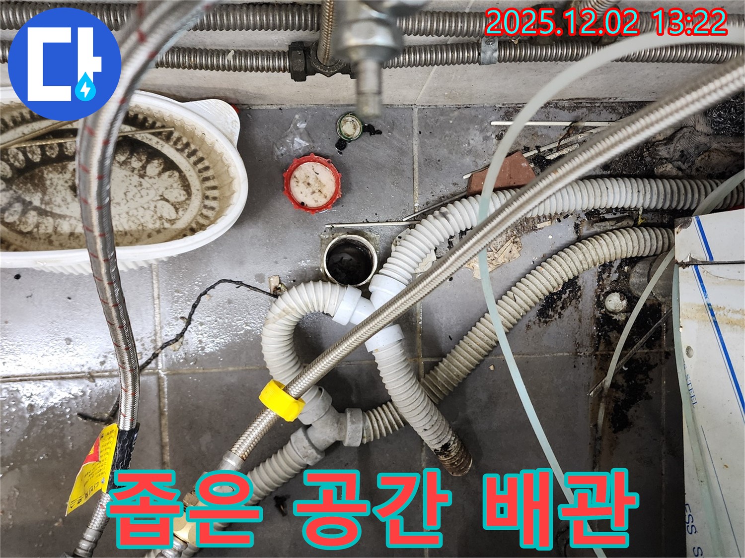 이동면 노곡리 누수 - 좁은 공간 싱크대 배수관 맞춤 공구