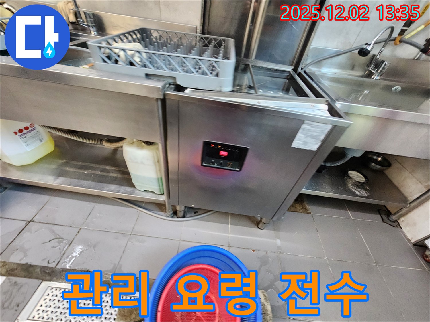 이동면 노곡리 - 식기세척기 누수 예방을 위한 관리 요령 전수