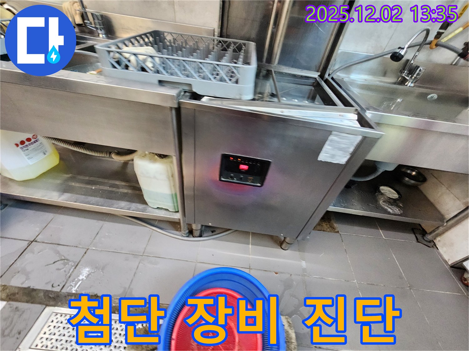 이동면 노곡리 - 식기세척기 누수, 첨단 장비 활용