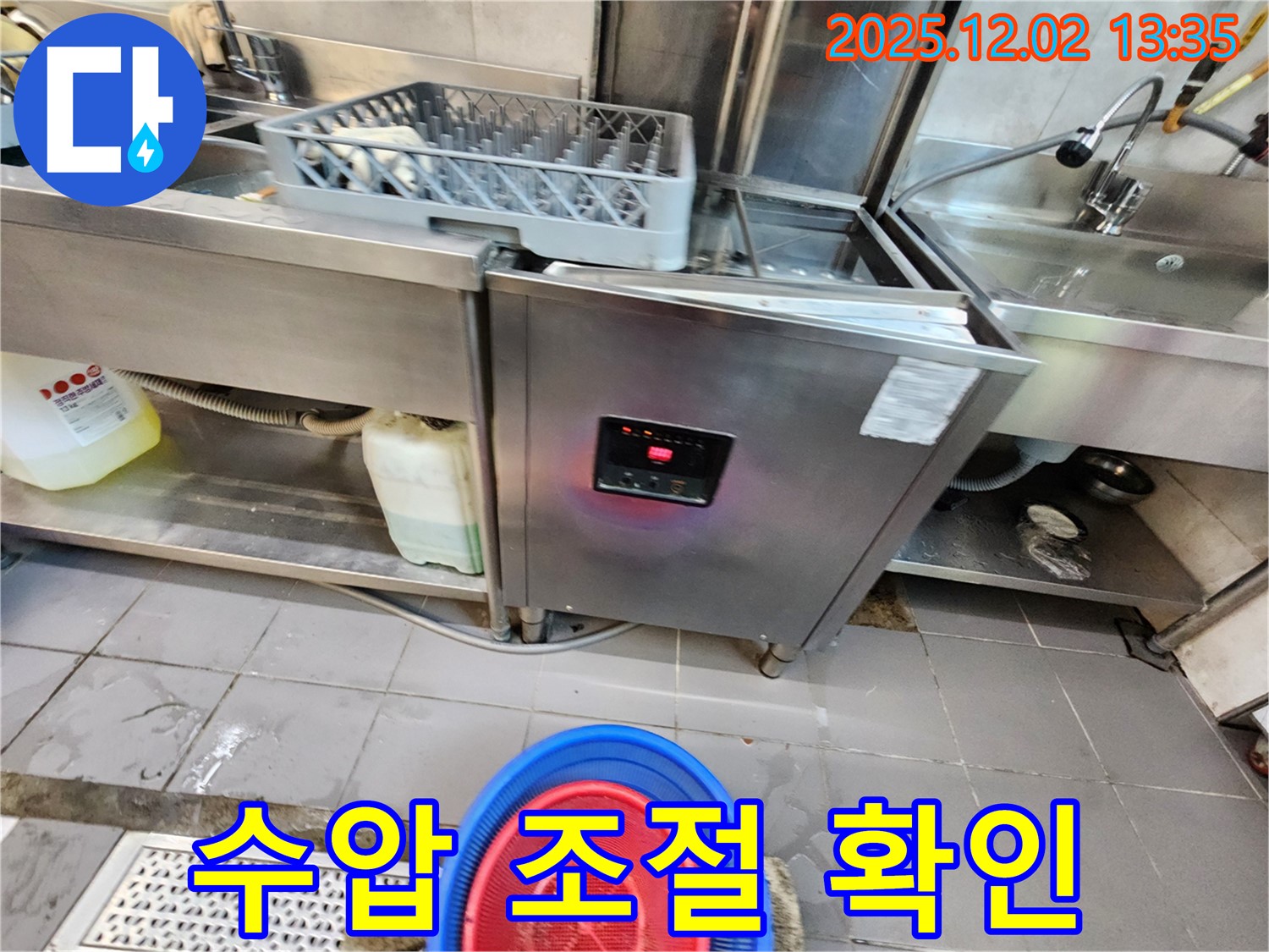 이동면 노곡리 - 식기세척기 수압 조절 확인